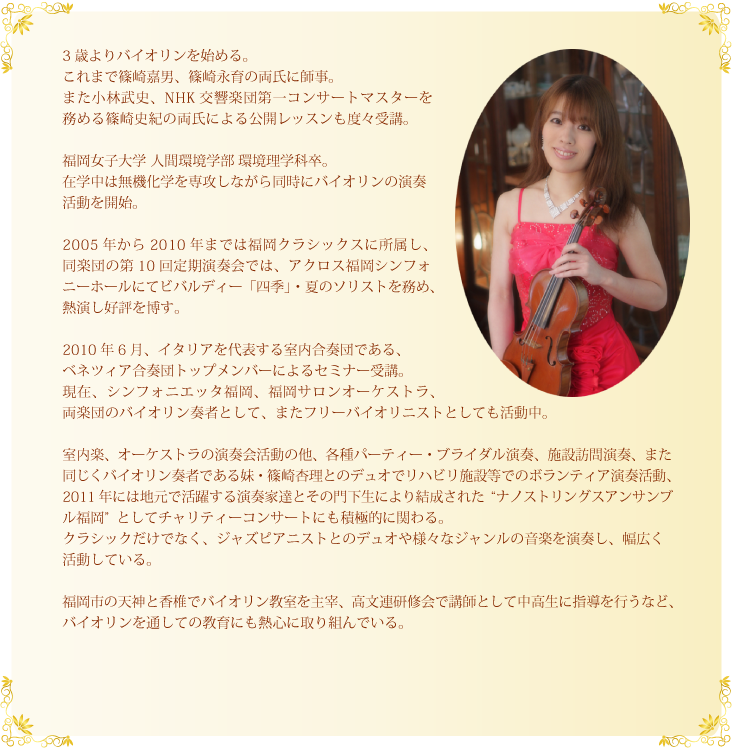 篠崎ひよりからのコメント